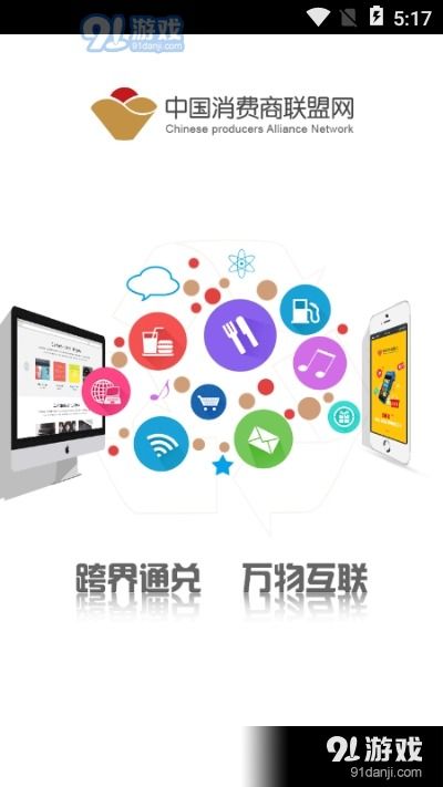 消費商用戶版v1.3.2下載指南 安全獲取與功能介紹